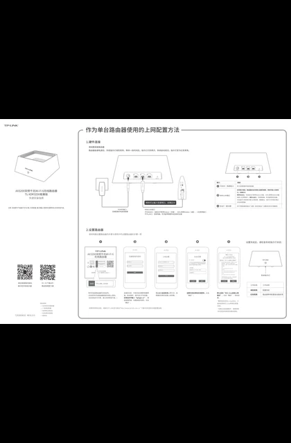 TP-LINK TL-XDR3250易展版 V1.0